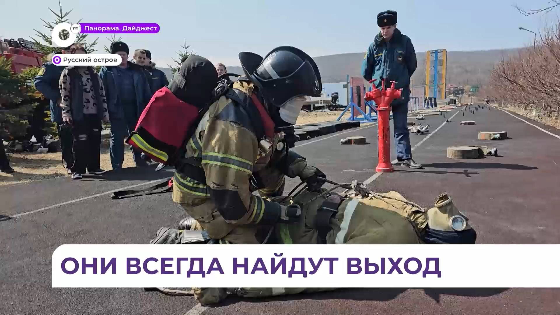 Соревнования на звание лучшего газодымозащитника впервые прошли в Приморье