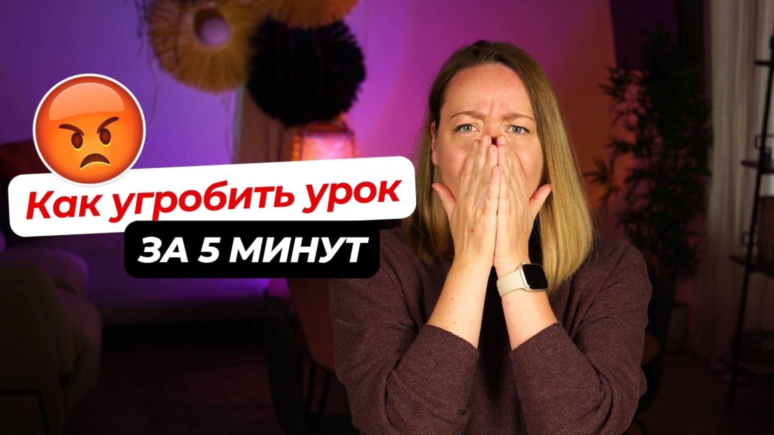 Что НЕ надо делать на уроках: 10 вредных советов для преподавателей