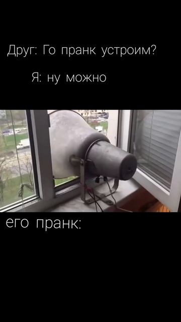 прикол