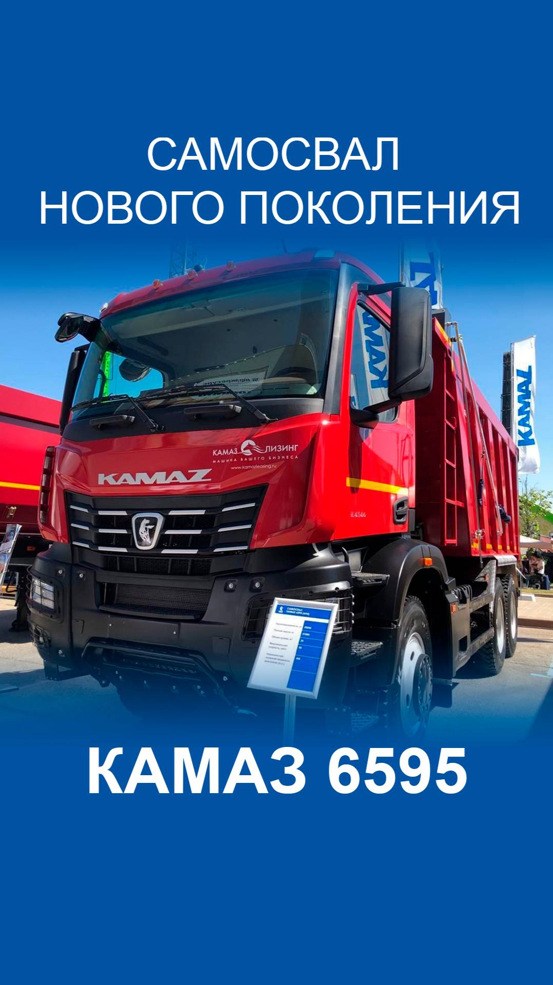 Новый самосвал KAMAZ-6595. Обзор модели