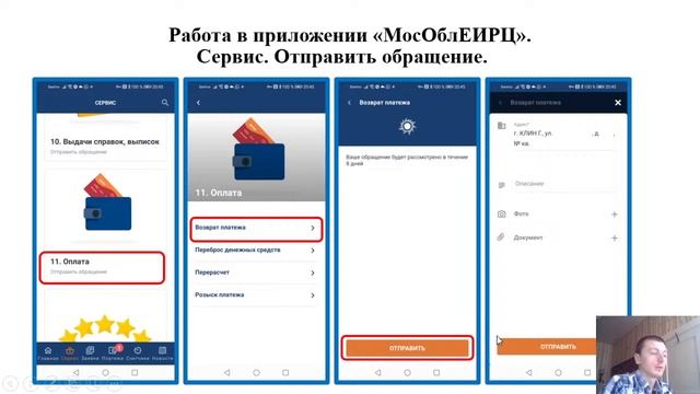 Умная платежка. Тема 3_ «Работа с сервисами в приложении МосОблЕИРЦ Онлайн».