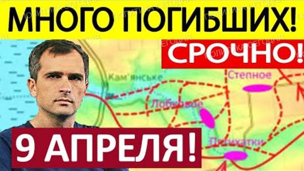 ЭТО КАТАСТРОФА ДЛЯ КИЕВА! ВОЕННЫЕ СВОДКИ НА 09.04.2025!