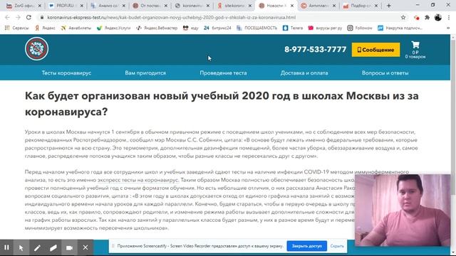 seo-проверка на коронавирус