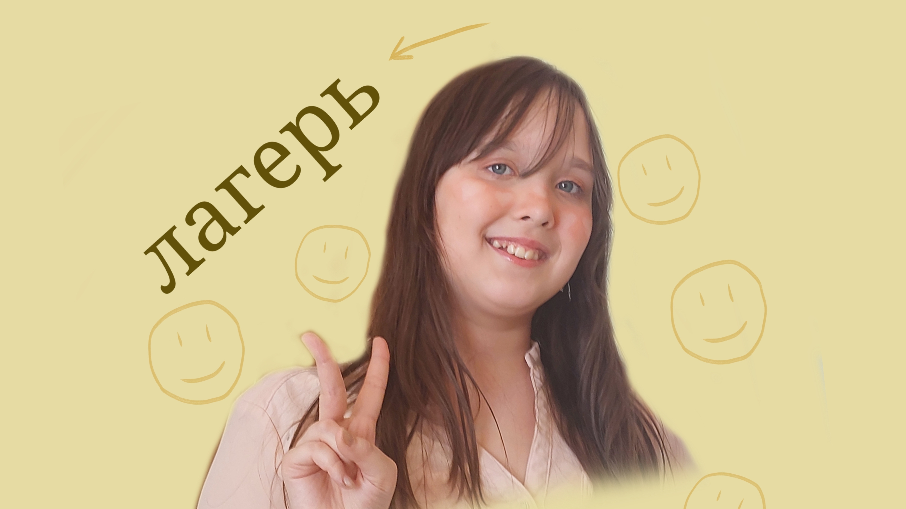 поездка в лагерь (элис/кис)