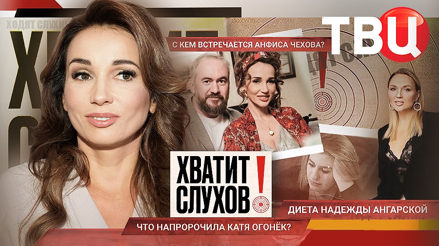 "Хватит слухов!": Почему Кузьмин не пришел на похороны брата? | С кем встречается Анфиса Чехова?