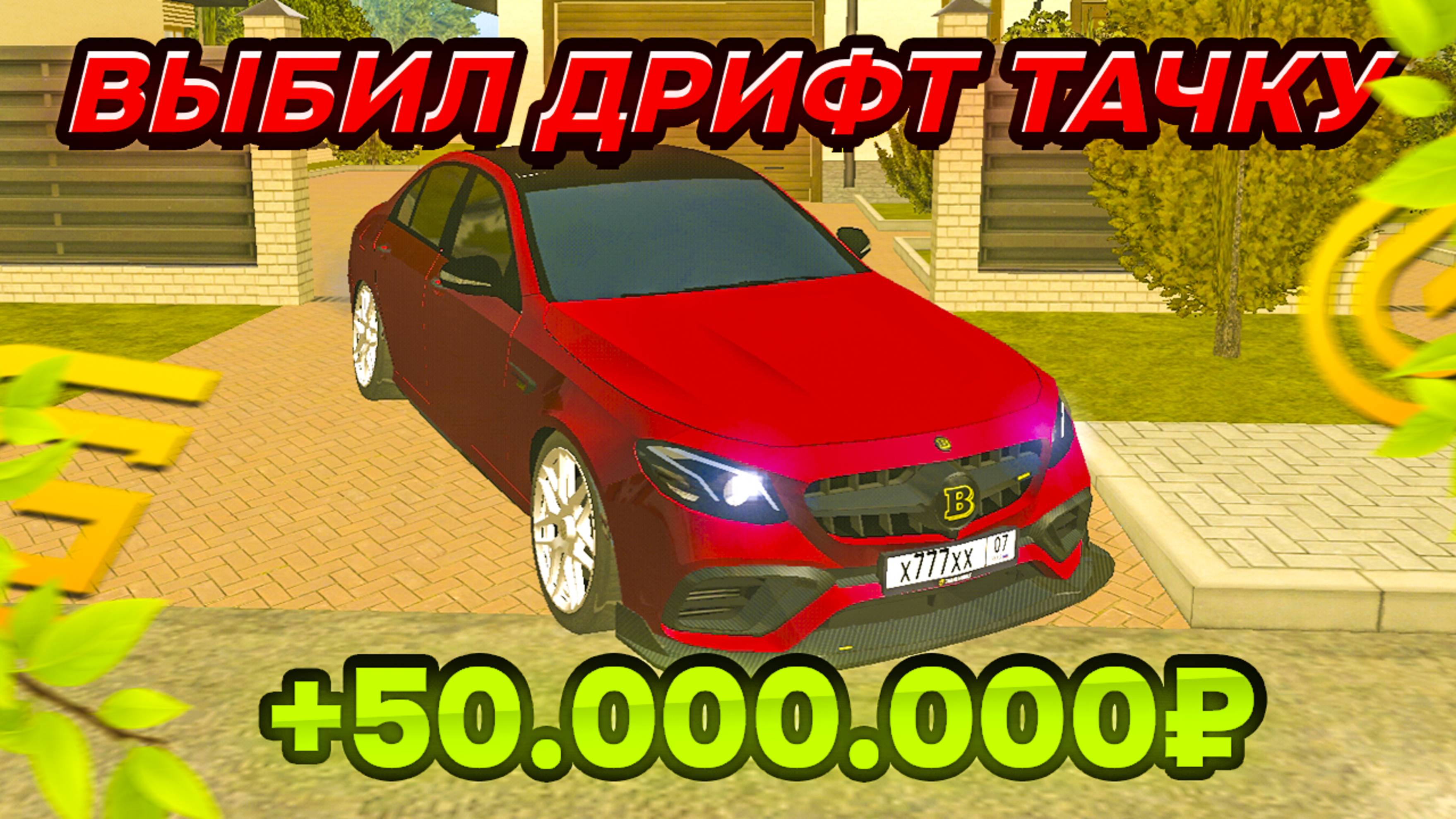 ДРИФТ МАШИНА ГРАНД МОБАЙЛ ✅ ПОТРАТИЛ 20.000 ДОНАТА GRAND MOBILE 🤯