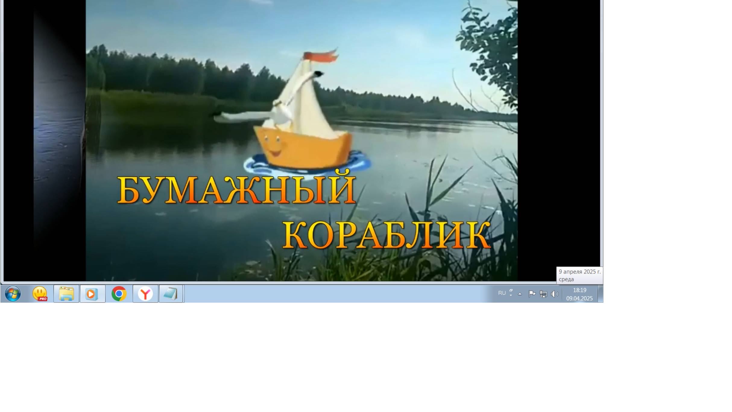 БУМАЖНЫЙ КОРАБЛИК