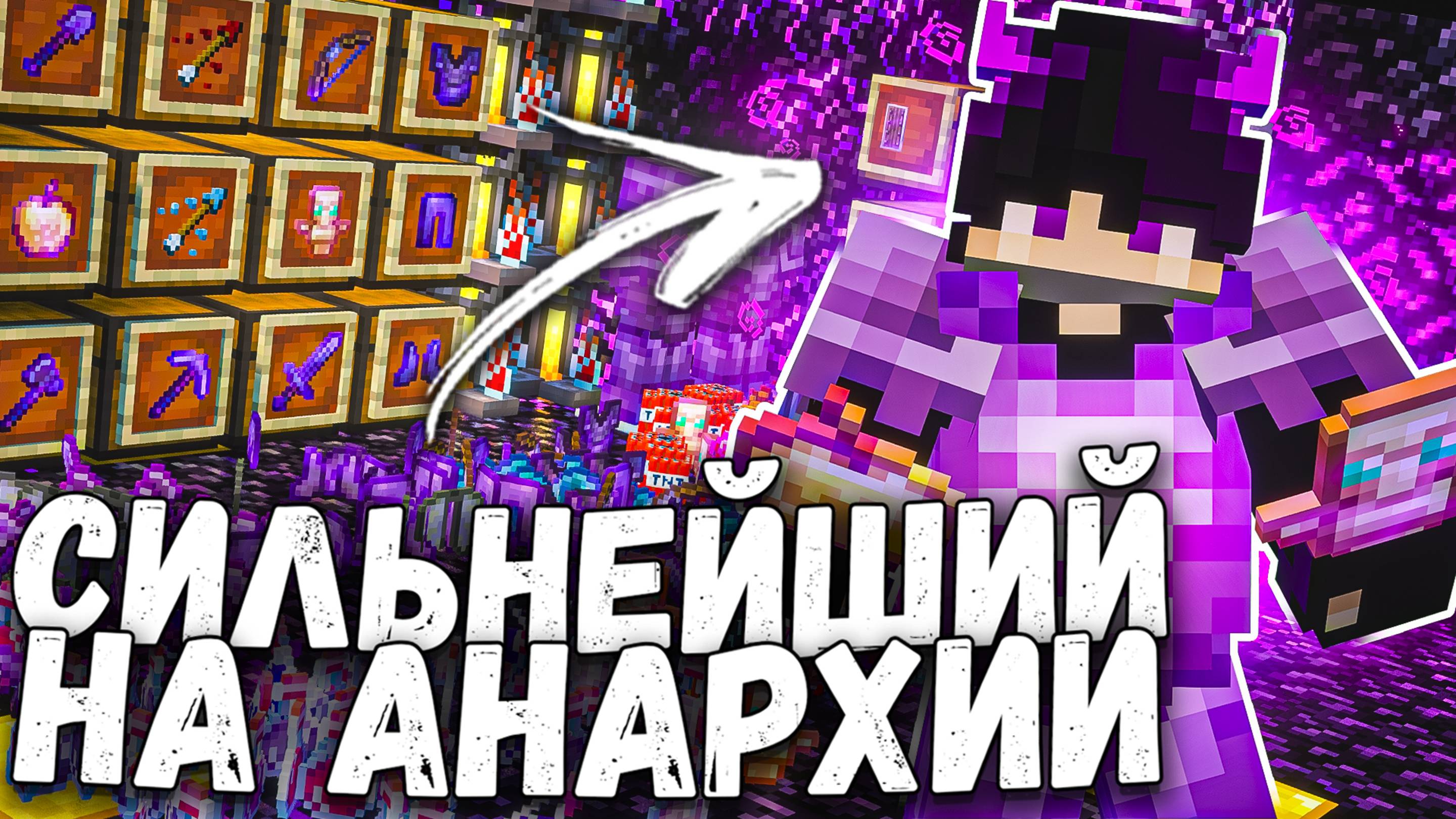 Меня БОЯЛИСЬ ВСЕ ИГРОКИ на АНАРХИИ - Майнкрафт TopiaCube