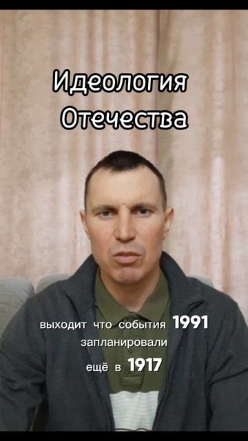 Идеология Отечества.