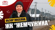 🌿🏡🌸 Жилой комплекс "Жемчужина" - село Цибанобалка, город Анапа 🌸🏡🌿