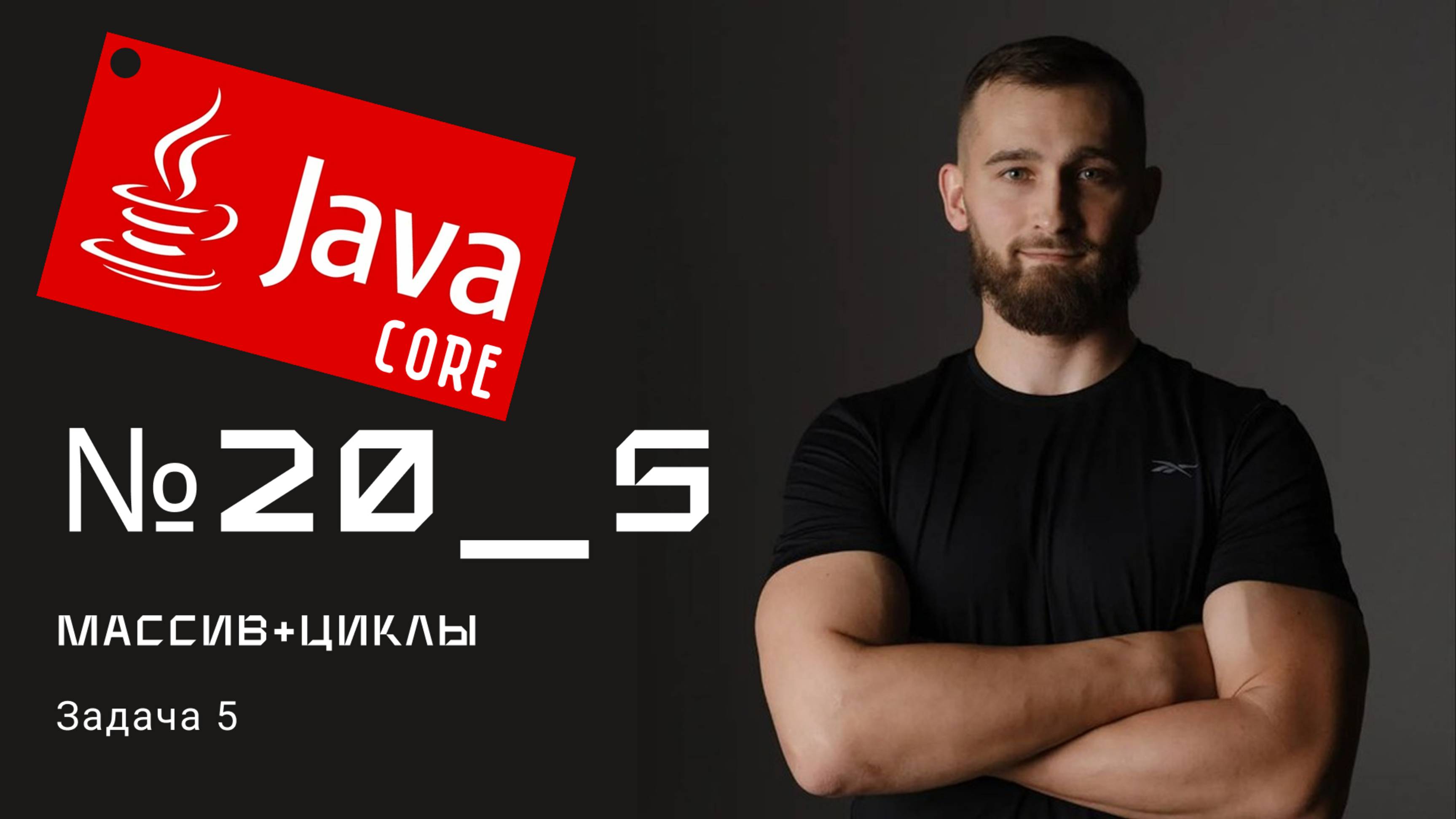 Массивы: Задачи 5