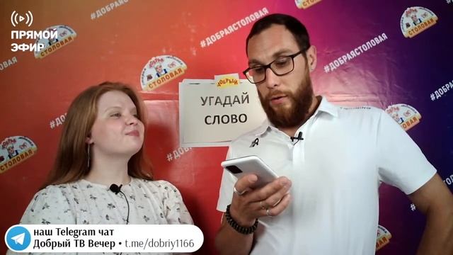 Прямая трансляция пользователя Добрая Столовая