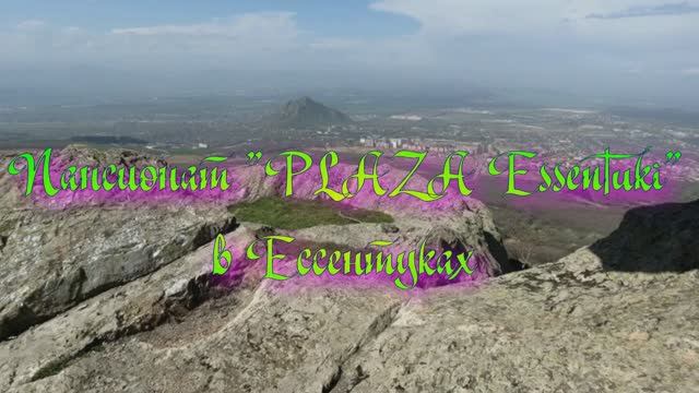Пансионат «PLAZA Essentuki» в Ессентуках
