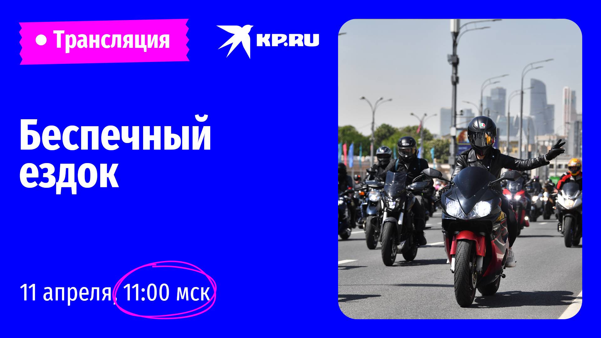 Беспечный ездок