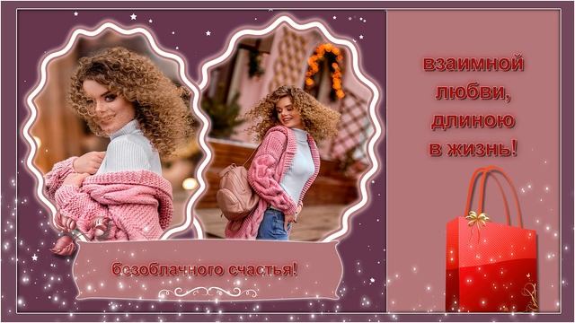 С Днем Рождения