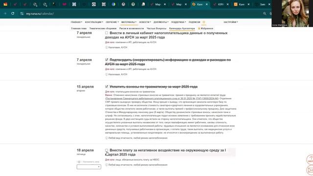 Календарь Бухгалтера, апрель 2025