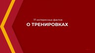 Онлайн курс обучения «Инструктор тренажерного зала» - 17 интересных фактов о тренировка