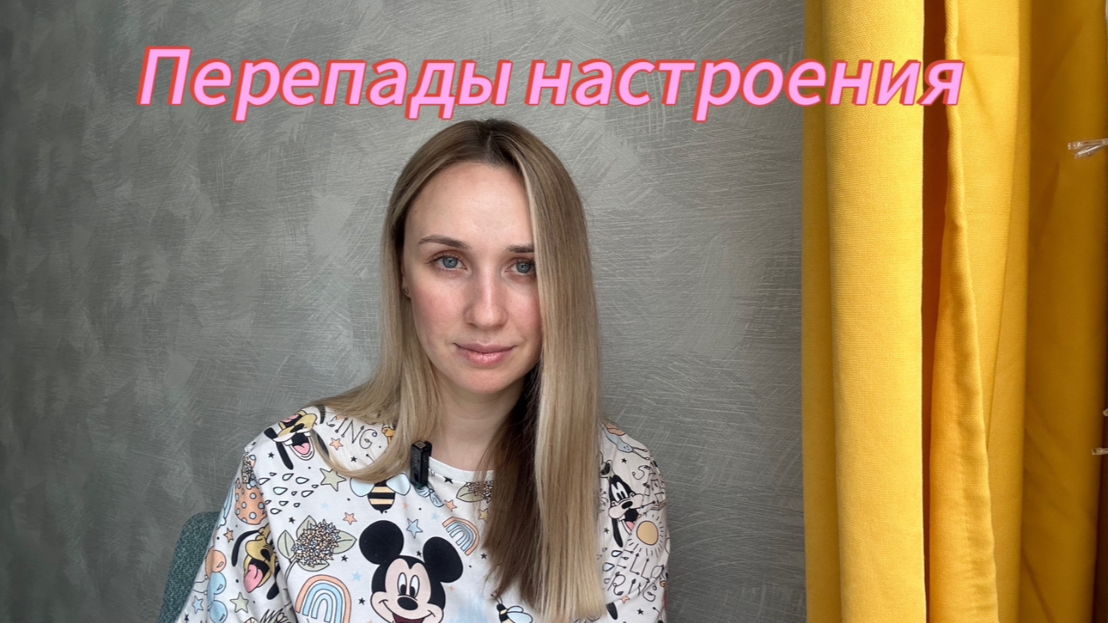 Перепады настроения с чем связаны?