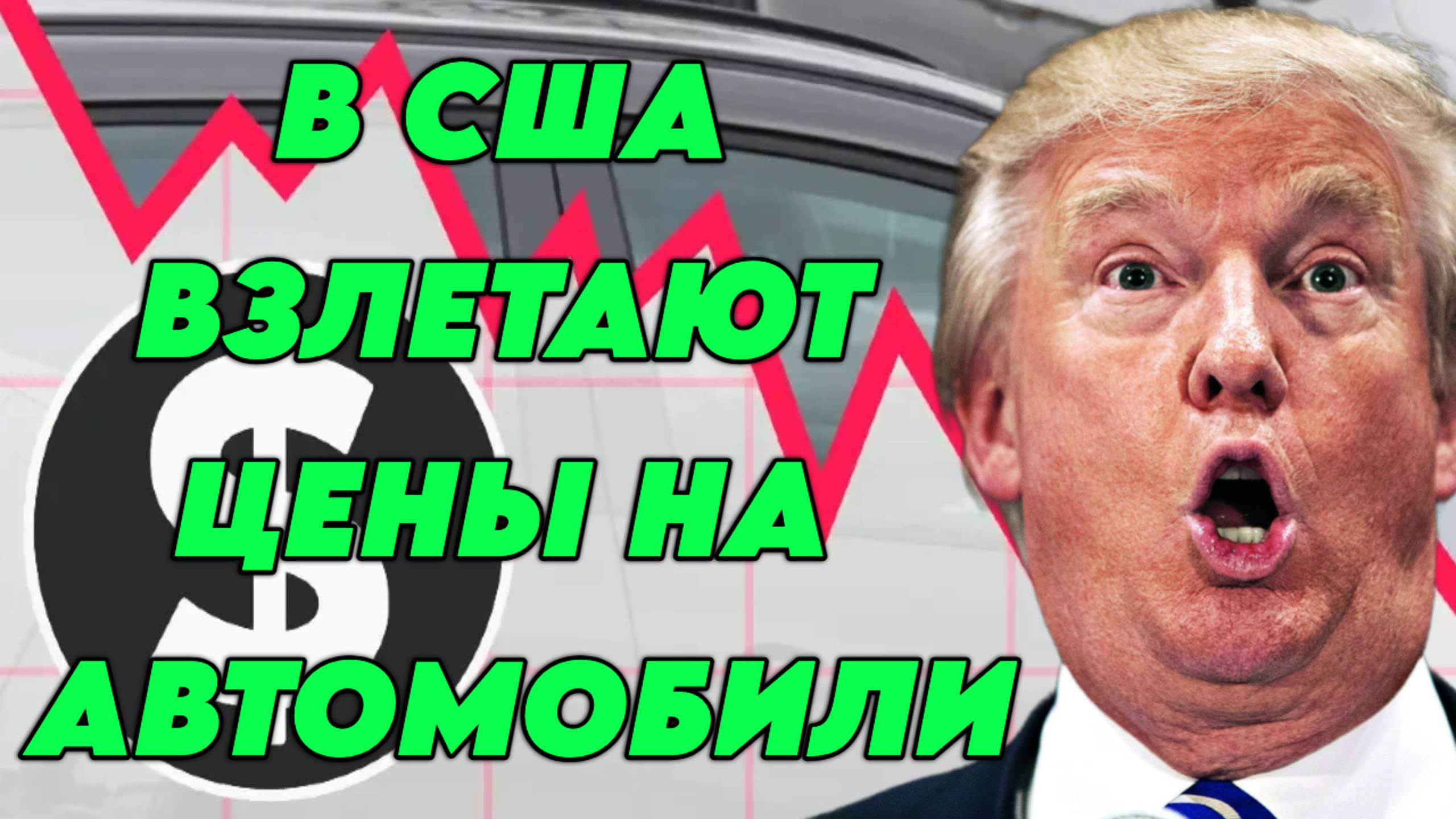 В США взлетают цены на автомобили