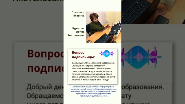 Биорезонансная терапия. Точка зрения гомеопата - классика. Вопрос-ответ.