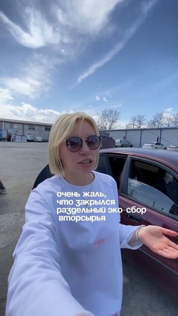 Давать вторую жизнь вещам- это норм.
Много лет мы разделяем вторсырье и сдаем на переработку.