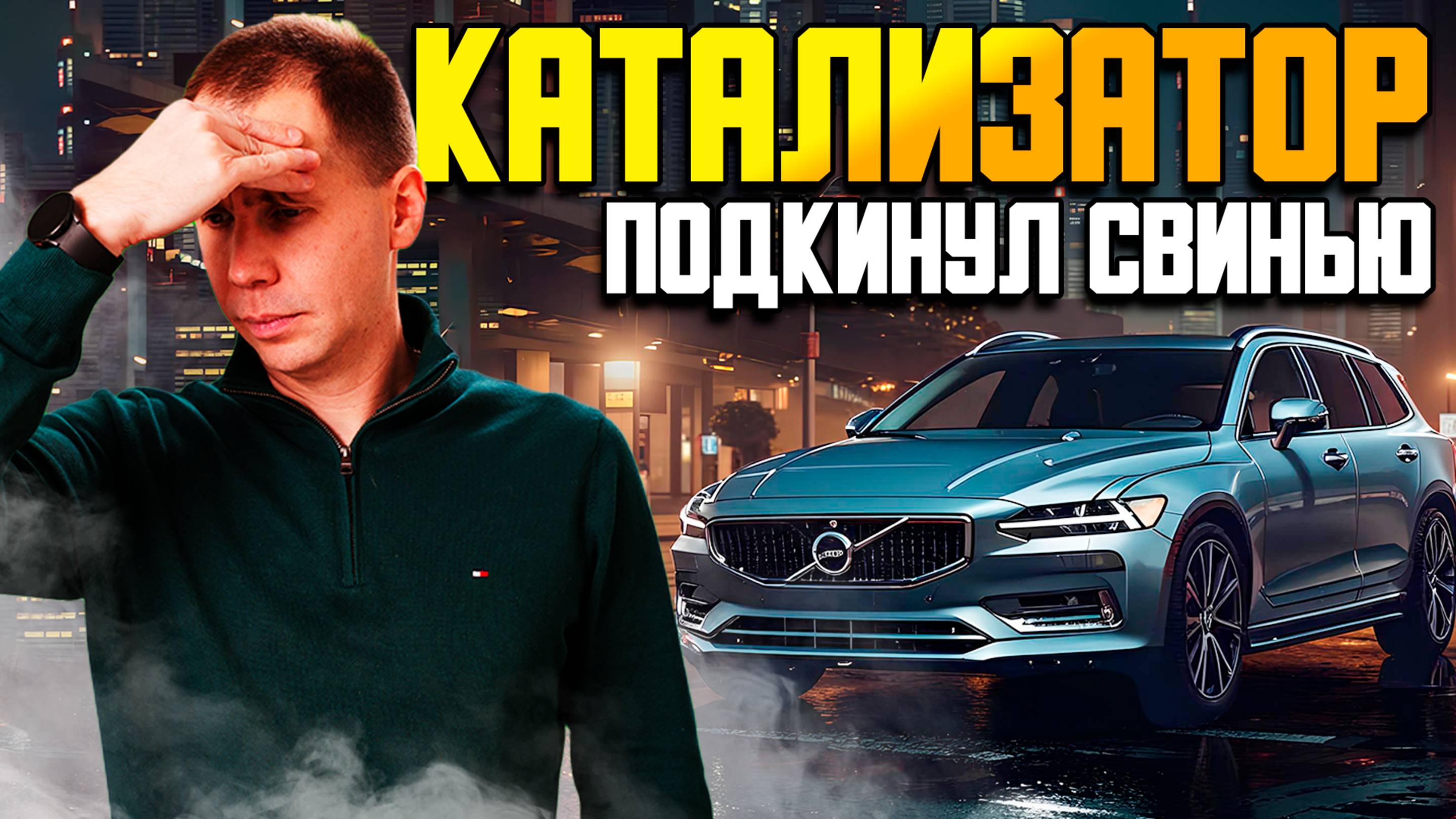 Катализатор — что может быть и почему / Важно для каждого автомобиля