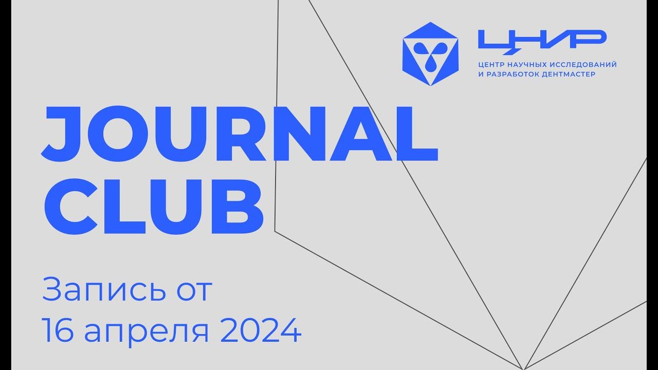 Journal Club: Злокачественная гипертермия