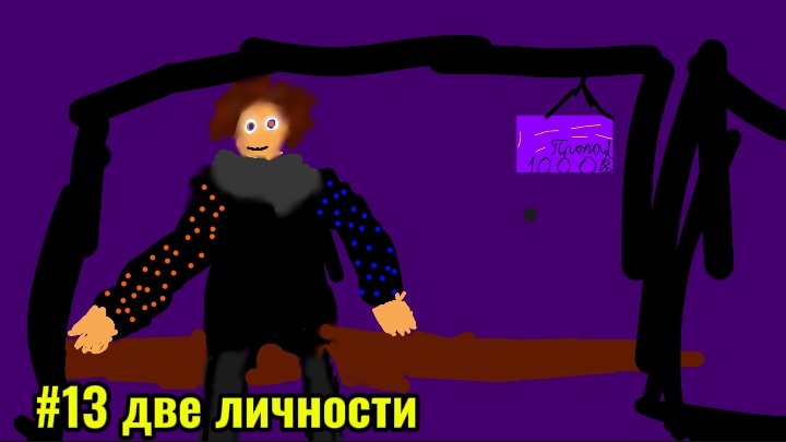 Lp. Верхний мир ☮️ #13 её две ?