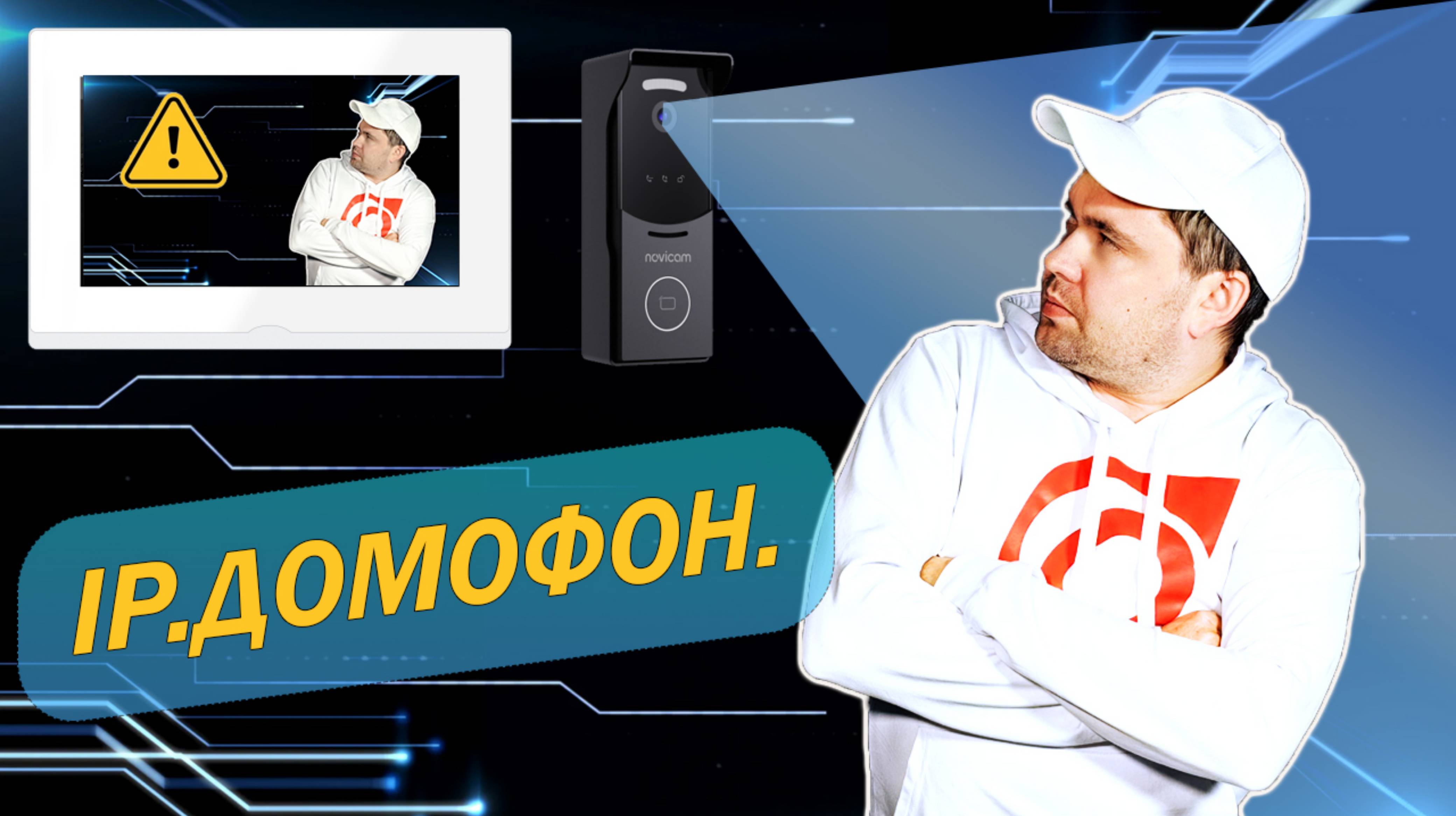 Обзор IP домофона IMPULSE 7 WIFI IP от компании Novicam