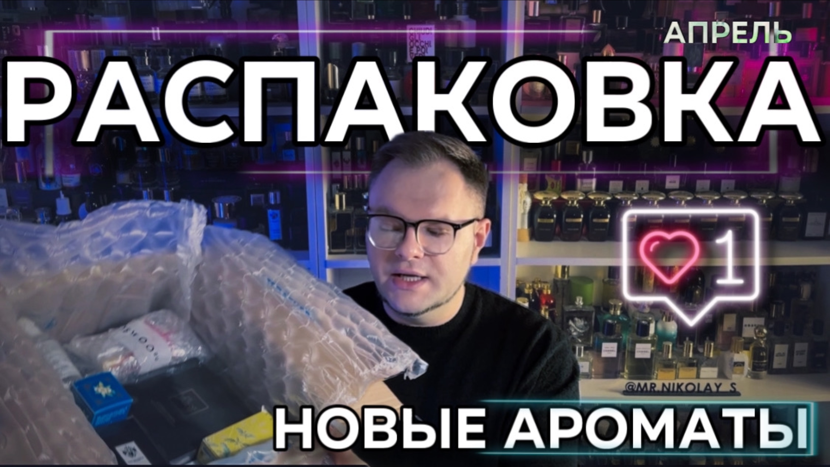 РАСПАКОВКА НОВЫХ АРОМАТОВ / ЛЮКС / НИША / МАСС-МАРКЕТ ☘️ АПРЕЛЬ 2025