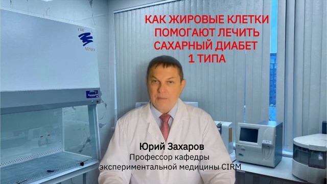 Особенности клеточной терапии стволовыми клетками диабета 1 типа