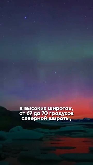 Как образуются северное сияние?