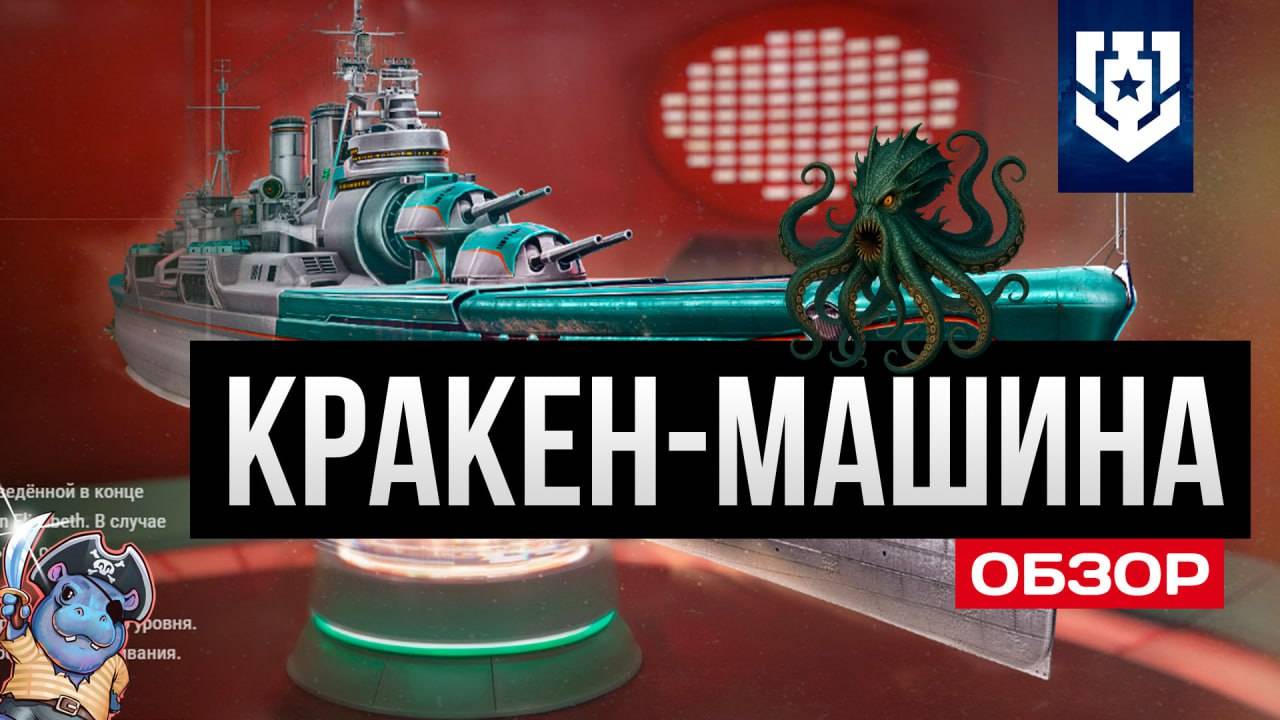Кракен в первом бою! Это ж имба! (нет) ✅ Мир Кораблей.