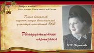 Голоса ветеранов. 12-летняя партизанка. Выпуск 3