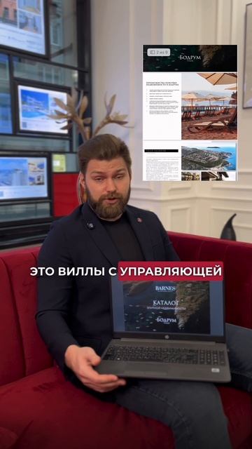 Виллы Бодрума | Эксклюзивный каталог от BARNES. +7 (495) 085-20-78