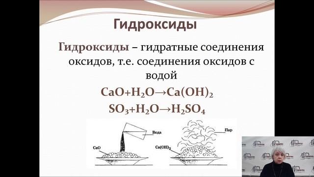 Химия. Классификация Неорганических соединений часть 1
