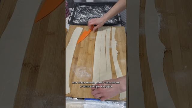 👨🍳👨🍳👨🍳 Ножки в слоеном тесте "бомба".