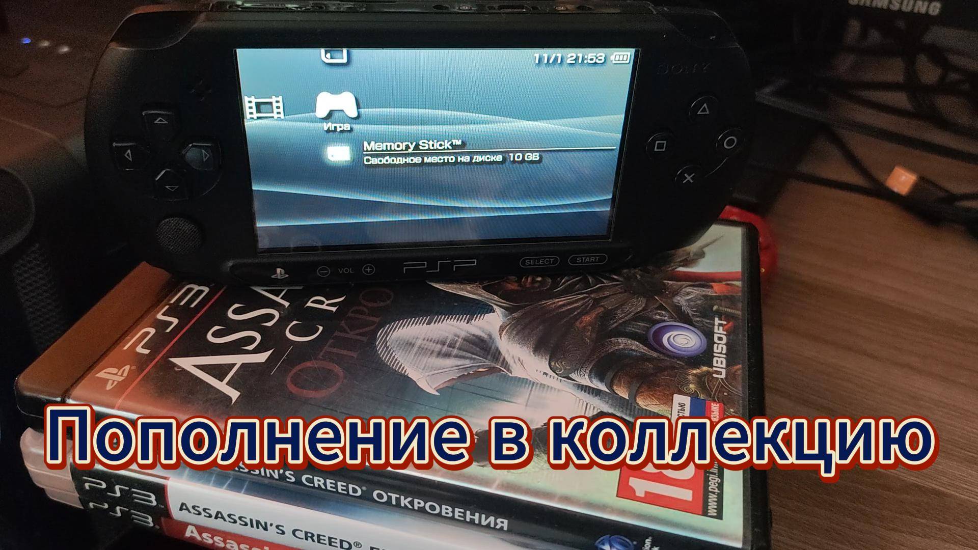 Не Большие закупки / Игры / PSP