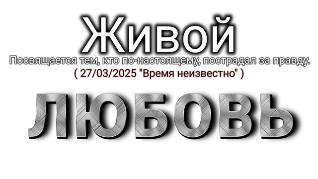 🇷🇺 Любовь