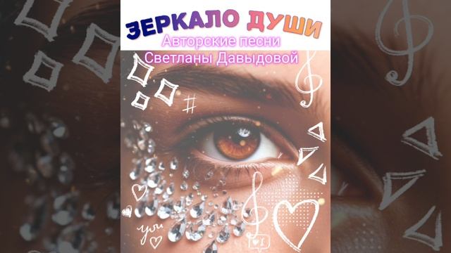 Альбом " Зеркало души".mp4