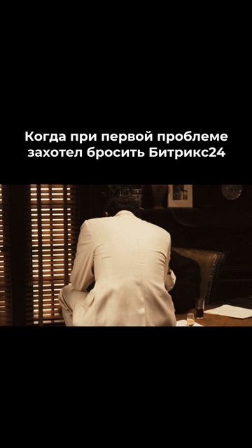 Если у вас возникли сложности с Битрикс24, то мы вам поможем!