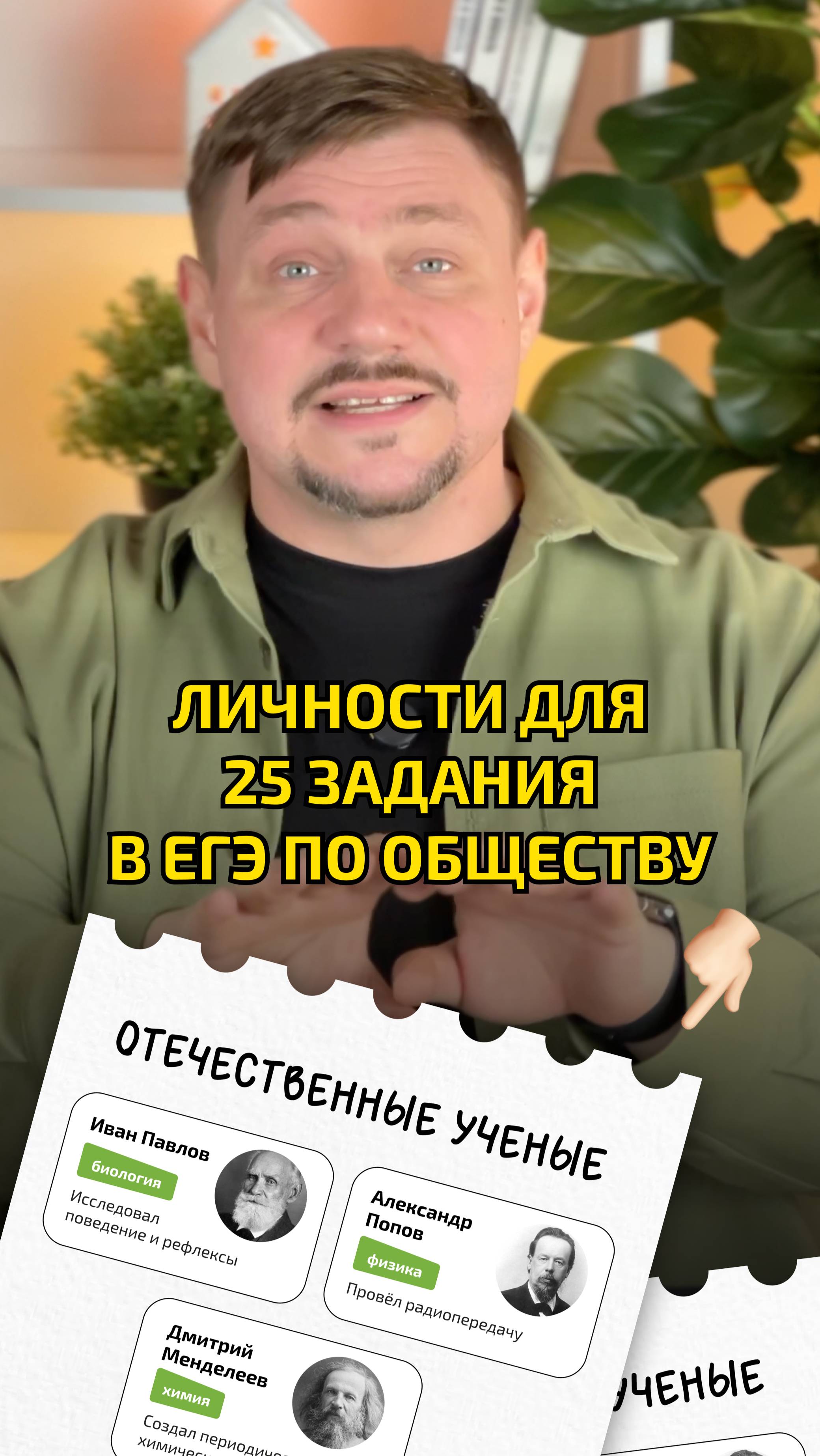 Тг бот: папка обществоведа 🔥
#егэ #экзамены #подготовкаегэ #обществознание #репетитор #экспертегэ