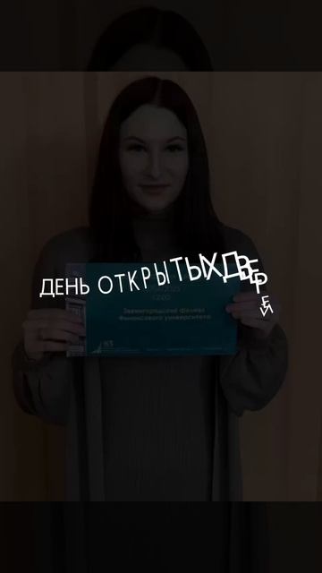 День открытых дверей!