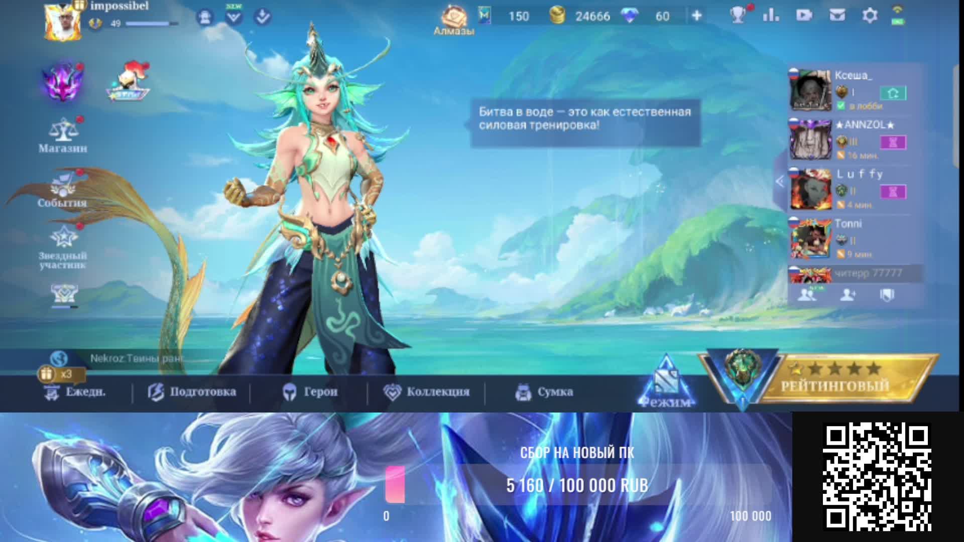Mobile Legends|Путь к мифику