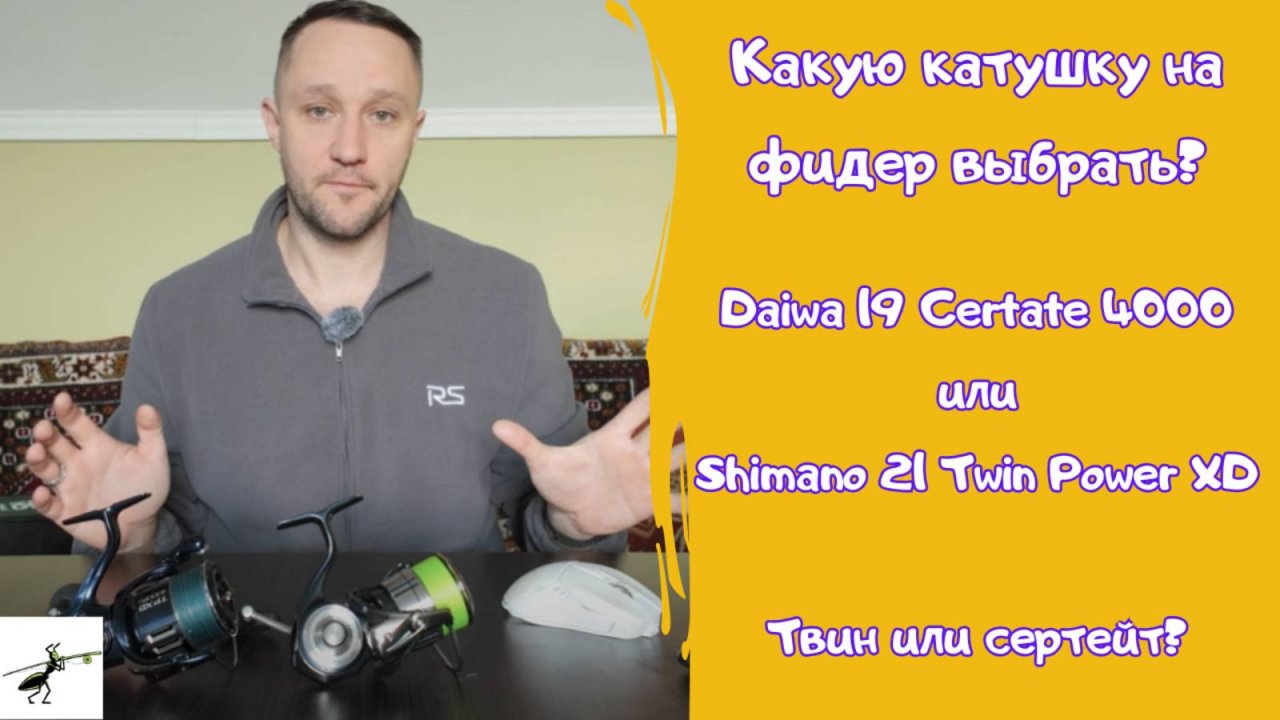 Какую катушку выбрать для фидера? Shimano Twin Power или Daiwa Certate?