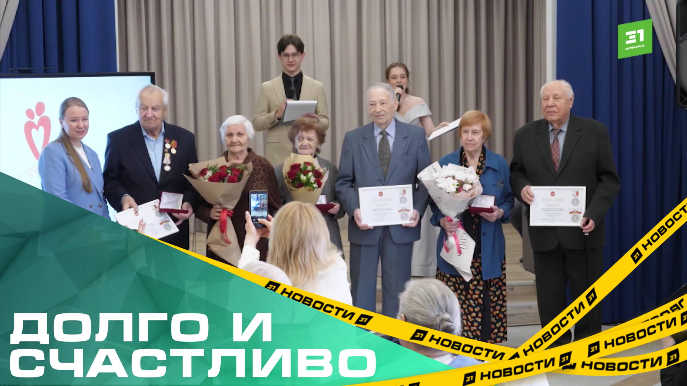 Долго и счастливо. В Челябинске наградили семейные пары-долгожители