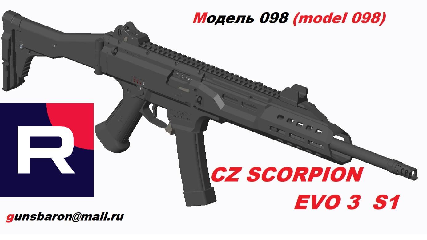 3D Модель CZ Scorpion EVO 3 S1