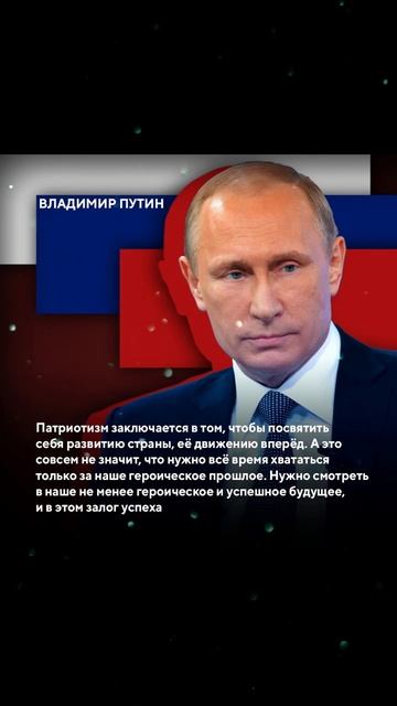 За нашу Великую Россию 
и любимую Родину в лице уважаемого Президента РФ Владимира Путина!👈🇷🇺💪🙏