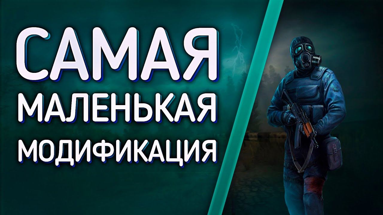 ОБЗОР МОДА Запертый [Самая маленькая модификация.] НА S.T.A.L.K.E.R.: Зов Припяти