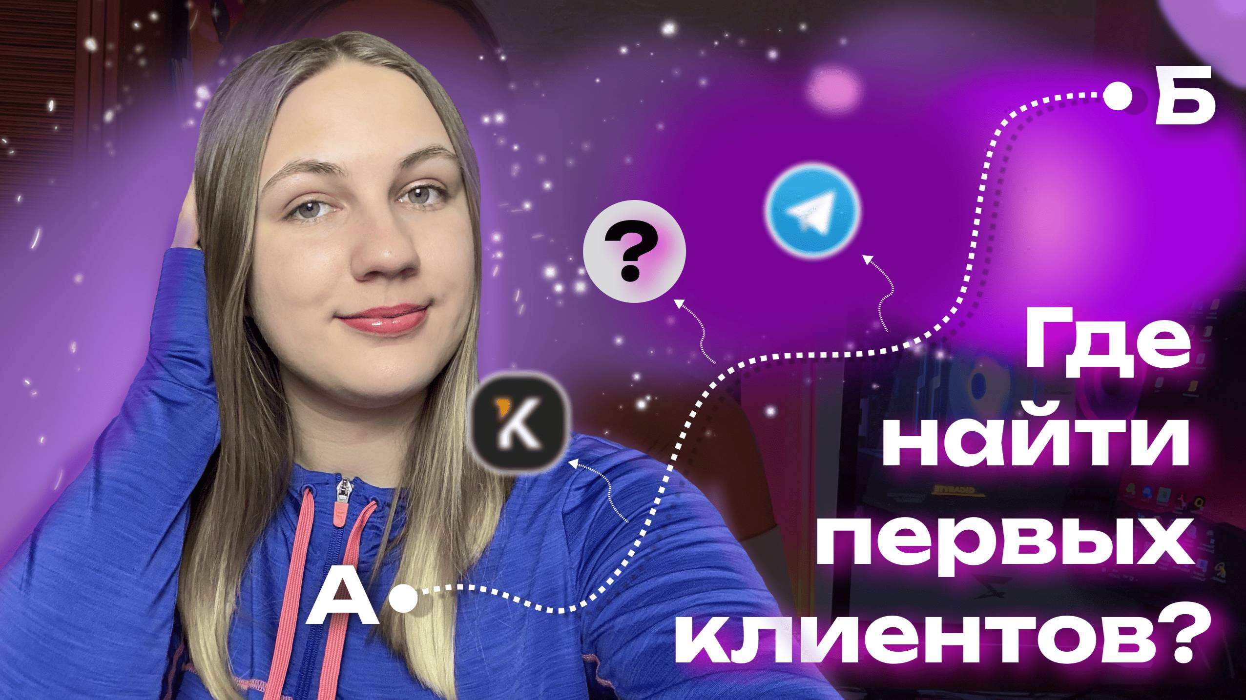Первые заказы на фрилансе: Где брать клиентов веб-дизайнеру?